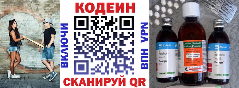 Кодеин Purple Drank Светлогорск